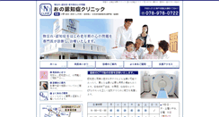 Desktop Screenshot of ono-ninchi-clinic.com