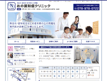 Tablet Screenshot of ono-ninchi-clinic.com